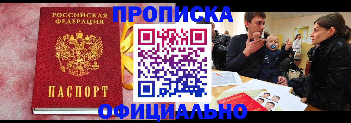 временная регистрация в Чернушке