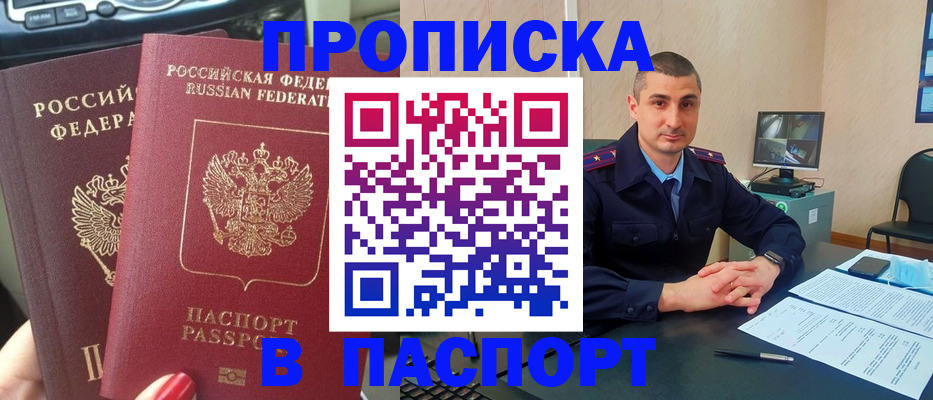 прописка регистрация в Чернушке